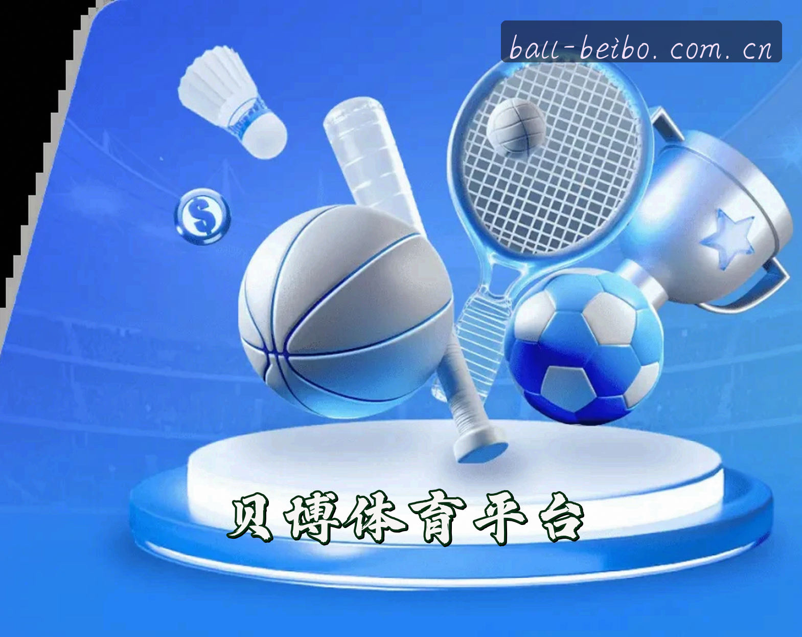 贝博官网 | 贝博APP下载 | Beibo入口