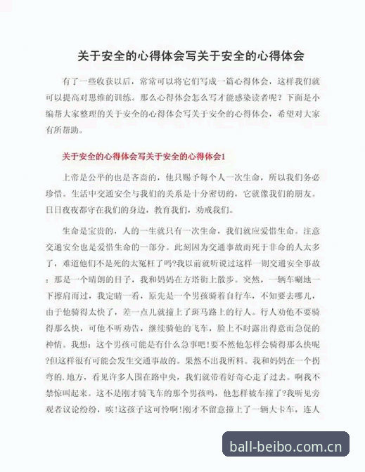 贝博投注安全 资深用户分享:贝博投注安全的实战经验与使用心得